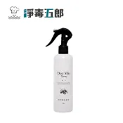 【淨毒五郎】衣物防蟎噴霧260ml 速效 植物萃取 抗過敏 防蟎噴霧 防塵蟎