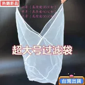臺灣有貨 豆漿過濾網 豆花過濾袋 隔渣家商用超細豆製品 早餐店 葡萄酒渣過濾布2