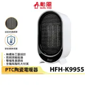 【勳風】美型PTC陶瓷電暖器 HFH-K9955