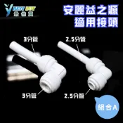 *最佳買*安麗淨水器搬家只需花109元/安麗彎頭/安麗益之源接三用水龍頭/改裝配件/安麗安裝接頭/安麗改1對2雙出水