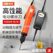 邦遠全自動電動螺絲刀插電式優質馬達無刷電起子通用型大扭力電批不含運