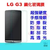 《995電腦》超薄 超輕巧 LG G3 另有 ASUS ZenFone4.5 A450 A68 A80 鋼化玻璃貼