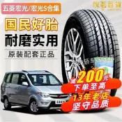 宏光宏光s輪胎185/70r14 010 18565r14 18570r14 17570r14