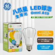 GE奇異 八爪星 全周光 Omni  A19 LED球泡 12W 3000K黃光