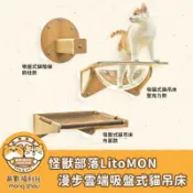 怪獸部落 漫步雲端/貓吊床/貓階梯/吸盤式/貓咪玩具/貓用品