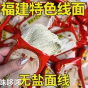 🎉台灣熱賣🎉福州線麵 手工麵綫 綫麵 福建線麵 過橋米綫 細麵 龍須麵 麵條 閩南特色  長壽麵 麵線糊 手工掛麵