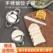 包餃子器 餃子模具 餃子皮工具 304不鏽鋼
