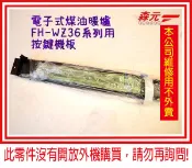3【森元電機】CORONA 煤油暖爐用 按鍵機板 FH-WZ5715BY.FH-WZ5716BY用