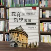 (店+)【五南】教育哲學導論(中文修訂全新譯本)(簡成熙、GeorgeR.Knight)（5版）(1IW6)