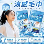 急速冰涼巾 運動涼感毛巾 毛巾 涼感毛巾 冰涼巾【台灣公司出貨 免運費】涼感毛巾 戶外降溫神器 冰絲毛巾 涼感毛巾 冰涼