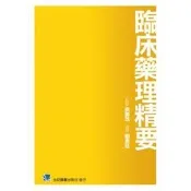 🔥熱銷🔥臨床藥理精要 劉彥廷 9789863681670 〈麗文校園購〉