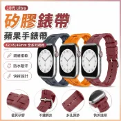墨韵書香 10代 Ultra 矽膠錶帶 蘋果手錶帶 42 45 46mm 適用 Apple Watch 9 錶帶 8 7 6 SE