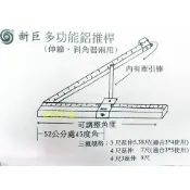 (附發票)金派五金~~新巨 多功能鋁推桿 伸縮,斜角器 木工鋸台用,4尺3延伸8尺
