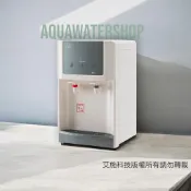 AS艾施 英國大品牌 飲水機  淨水器專用自動補水開飲機