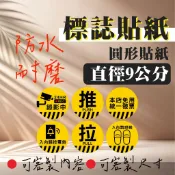現貨) 貼紙熊讚 標誌貼紙 錄影中 免用統一發票 推 拉 入內請按鈴 貼紙 小量購買