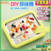 【隔日到貨🔥免插電製冰神器】DIY炒冰機 家用冰沙機 炒酸奶機 炒冰盤 製冰機 冰激凌盤 便攜冰品機 冷飲甜品製作