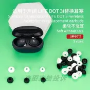 適用于聲闊SoundCore Life Dot 3i耳塞套耳機替換套耳塞耳帽耳機配件硅膠軟套耳塞帽防滑