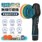 【FJ】雙電池車用多合一無線打蠟機NJ2(電動打蠟機 拋光機 大全配 多種配件 洗車 打蠟)
