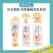 日本 Kumano 熊野 四季折々豆乳系列 沐浴乳 化妝水 洗面乳 200g 豆奶 發酵液 保濕 美肌 緊緻 阿志小舖