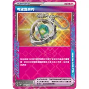 【5樓卡鋪】寶可夢卡牌 PTCG 希望護身符 ACE SPEC SV8 098/106 中文版 閃卡
