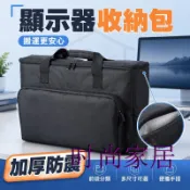 時尚家居 免運 公司貨 可開發票 【前袋分類】 電腦螢幕收納包 顯示器保護提包 牛津面料 加厚珍珠棉 鍵盤滑鼠配件一起帶走 曲面屏便攜一體機主機機箱包 工廠直銷 全館折扣 售後保障 店長新品推薦 6s91711