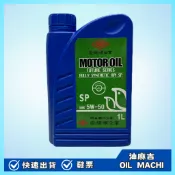油麻吉 附發票 JOMO MOTOR OIL 5W-50 5W50  全合成 機油 全合成機油 SP