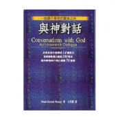 (店+)【方智】與神對話Ⅰ 精