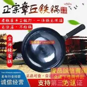 【可開發票】特價✅宗師章丘鐵鍋家用煤氣炒菜鍋不粘鍋老師傅純手工鍛打無塗層老鐵鍋
