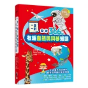 一天一則, 發現366個有趣自然與科學知識/主婦の友社 eslite誠品