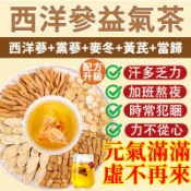 西洋蔘益氣茶【臺灣現貨】元氣四寶茶 西洋蔘茶 人參五寶茶 溫和補氣 益氣固本 元氣茶 西洋蔘 黃芪 黨蔘 當歸 麥冬 中
