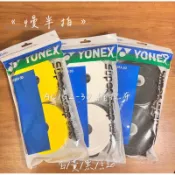 《慢半拍》握把布YONEX AC102EX-30 YONEX 握把布30入/ 羽球握把布/ 15入/Ac102