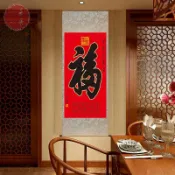 【一簾一景】福字康熙天下第一福掛畫裝飾卷軸壁畫公司送禮掛畫禮品書法絲綢畫