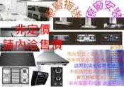 非定價 請內洽優惠價 LH883 大台北“理想牌熱水器 LH-883 13公升 強排數位”全新原廠公司貨原廠保固 