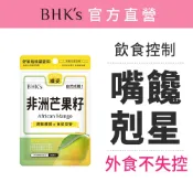 BHK's 非洲芒果籽萃取 素食膠囊 (30粒/袋) 代謝/燃燒/順暢/飽足/輕盈 官方旗艦店