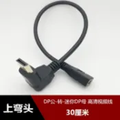 庫存不用等-【上彎】-Displayport公頭轉迷你Mini DP母孔高清視訊轉換線90度彎頭轉接線 w1129-2現