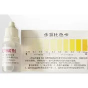 水質餘氯測試劑 餘氯測試液 測水質 氯含量測試劑 水質測試 游泳池水質測試 水質檢測