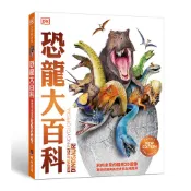 DK恐龍大百科(DK大百科07)