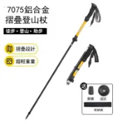 常鴻萬貨行 7075鋁合金登山杖徒步折疊手杖專業戶外爬山裝備超輕便攜伸縮款