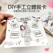 【定製】情人節 賀卡立體 diy卡片 3D材料包 生日卡片 生日卡片客製化 情侶生日禮物 送閨蜜生日禮物 生日卡片客製 