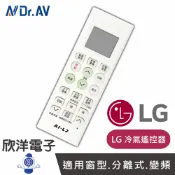 ※ 欣洋電子 ※ 聖岡 LG冷氣遙控器 (AI-L2) 適用樂金 LG 冰點 良峰 冷氣用 遙控器 窗型 分離式 變頻