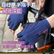 【速度公園】Monton VALORE 紀元深藍 半指手套｜M/L/XL 3D建模 透氣 緩衝 減緩疲勞 自行車手套