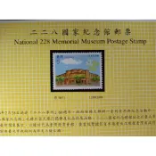 台灣郵票(不含活頁卡)-96年特505  228國家紀念館郵票1全-全新