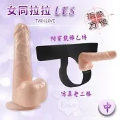 [愛69情趣用品] 女同拉拉LES 仿真老二按摩棒-附穿戴褲乙件﹝中﹞