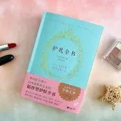 護膚全書（全新修訂版）