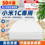 米家掃拖機器人 1C 專用一次性拖布 小米掃地機器人 2 替換抹布 濕式清潔布 通用型耗材