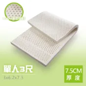 【BNS美學】超Q彈100%斯里蘭卡│天然乳膠床墊(單人3x6.2尺x7.5cm)
