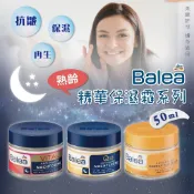 德國Balea面霜全系列買一送一#波蘭貴婦霜買3出貨8 #波蘭私密凝膠 限量售完即停