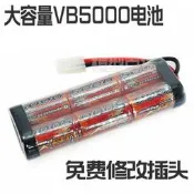特價VB 7.2V 5000MA 鎳氫電池 NIMH 電池組升級 5000毫安 2S 田宮頭