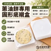 【包裝材料屋】手工蔥油餅專用 抗冷凍加厚蔥油餅底襯盒(5片裝) 千層餅盒 抓餅盒 手工蔥抓餅盒 月亮蝦餅盒 蔥油餅底盒