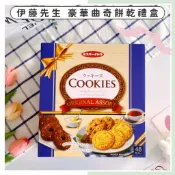 🔥現貨供應🔥日本 伊藤先生 豪華曲奇餅乾禮盒 巧克力曲奇餅 法式曲奇餅 杏仁巧克力曲奇餅 曲奇餅 禮盒 餅乾禮盒 送禮